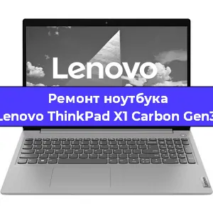 Ремонт ноутбука Lenovo ThinkPad X1 Carbon Gen3 в Екатеринбурге